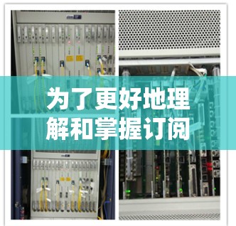 为了更好地理解和掌握订阅节点测速教程,以下是一个分步骤的指南 为了更好地理解和掌握订阅节点测速教程,以下是一个分步骤的指南