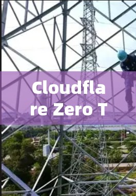 Cloudflare Zero Trust官网|企业网络访问教程 Cloudflare Zero Trust官网|企业网络访问教程