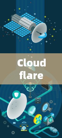 Cloudflare WARP企业版是一个针对企业客户开发的云服务，基于WARP协议，专注于优化资源分配，提升效率。以下是对该技术的详细总结和指南
